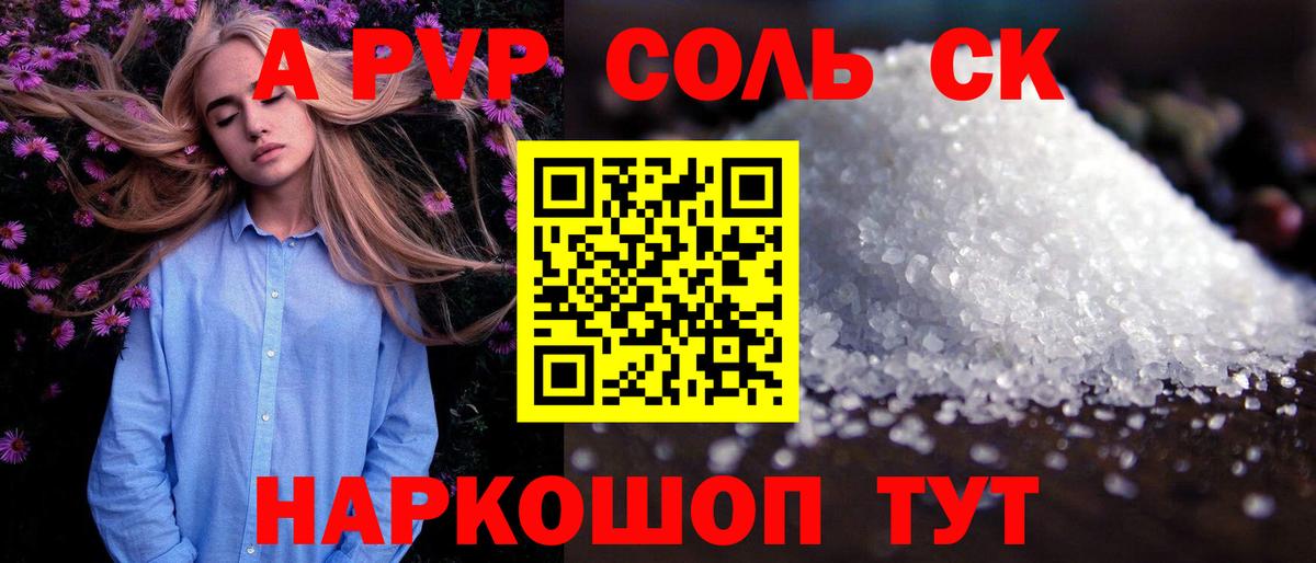 APVP VHQ  Вход с VPN  Альфа ПВП  A-PVP Соль  A-PVP кристаллы  Ялта 