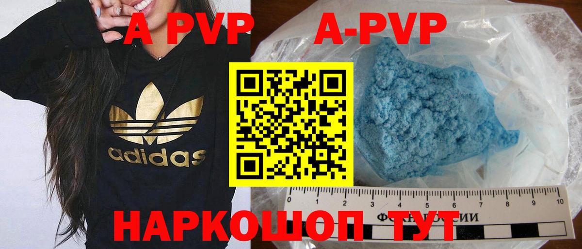 APVP крисы CK Ялта