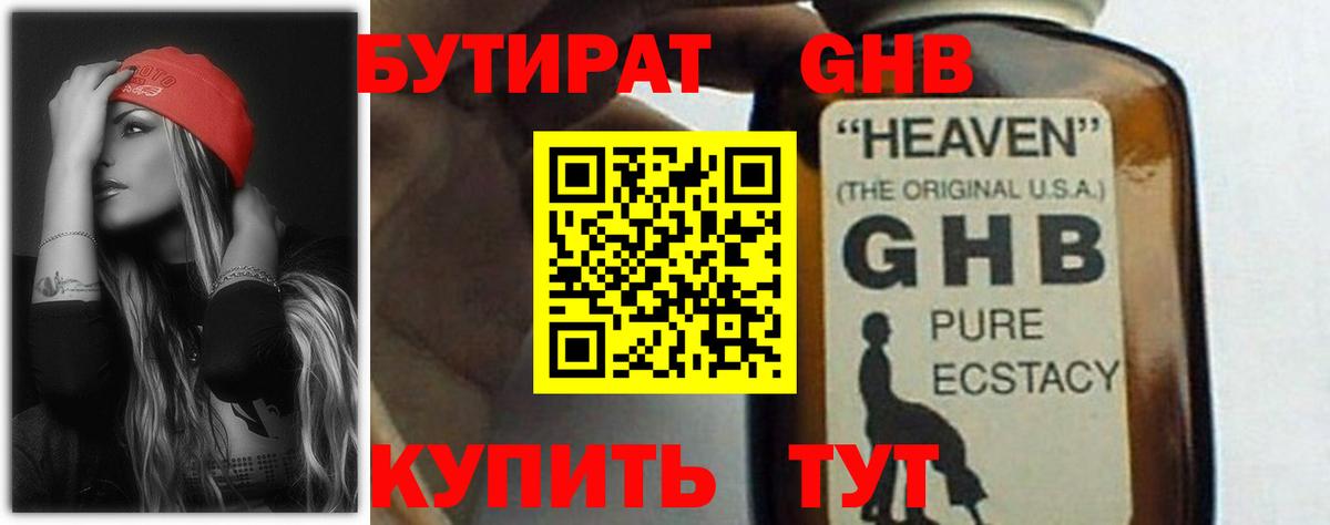Бутират бутик Ялта