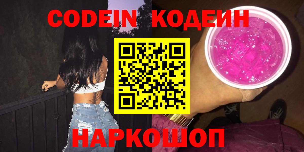 Кодеиновый сироп Lean напиток Lean (лин)  Вход с VPN  Codein напиток Lean (лин)  Ялта 
