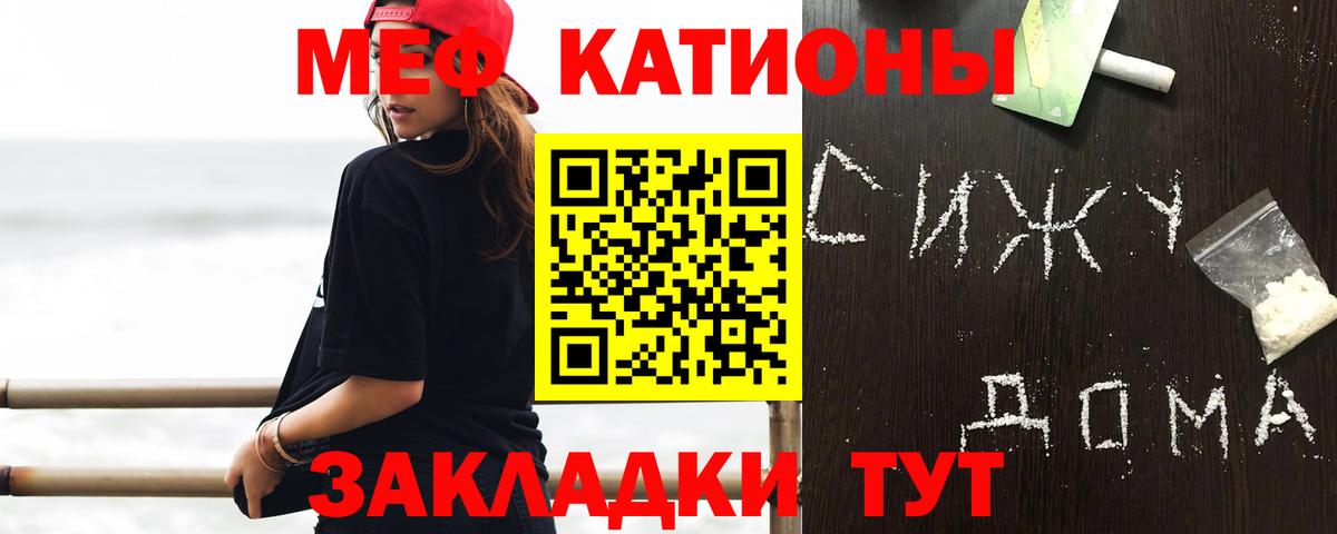 Меф мяу мяу мука Ялта