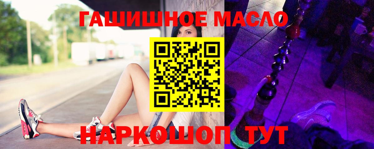 Дистиллят ТГК гашишное масло  Вход с VPN  Ялта 